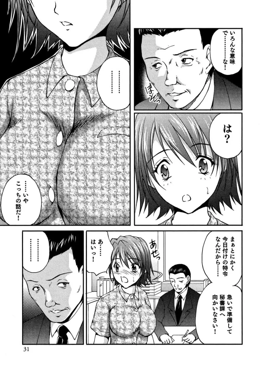 OL通勤カイカン快速 Page.30