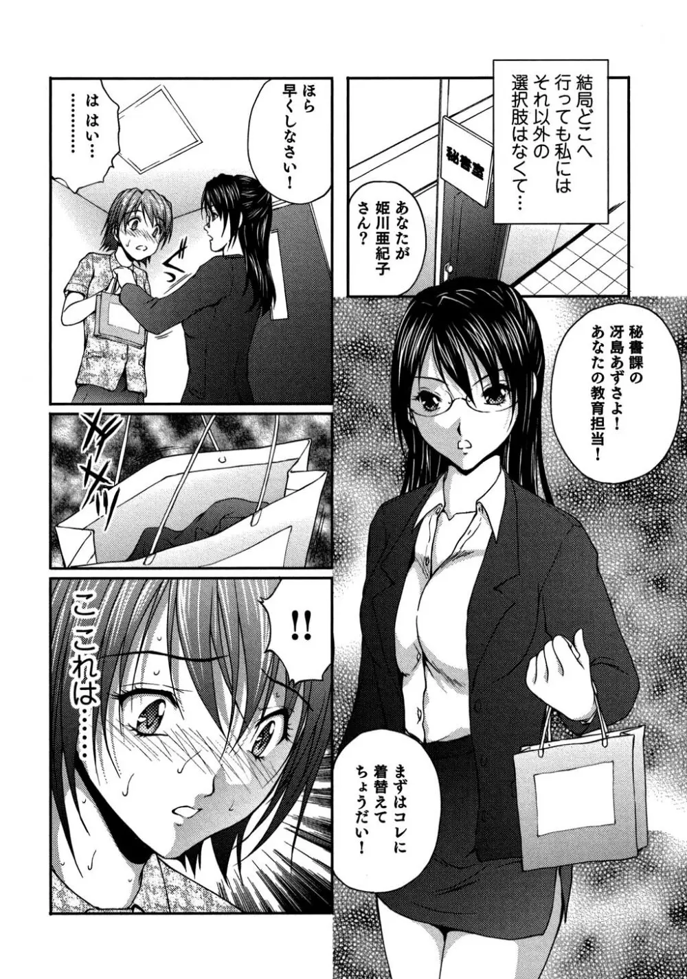 OL通勤カイカン快速 Page.39