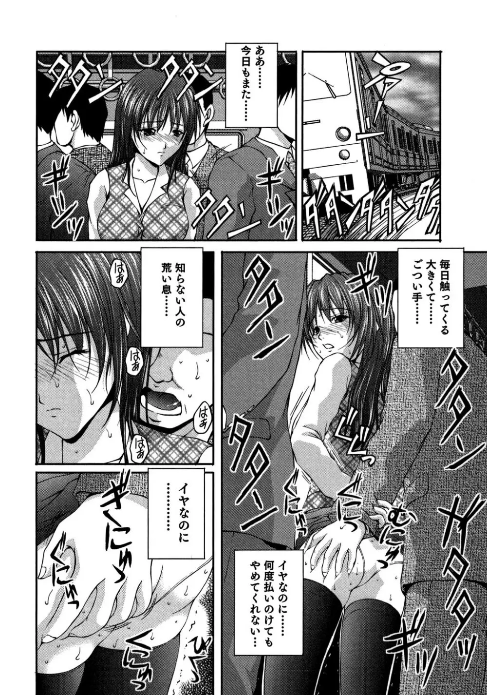 OL通勤カイカン快速 Page.5