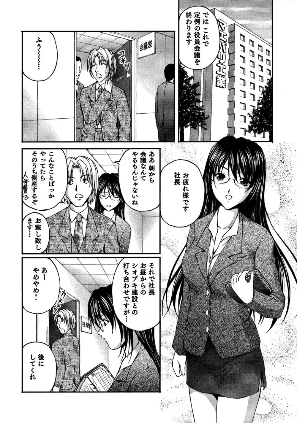 OL通勤カイカン快速 Page.53