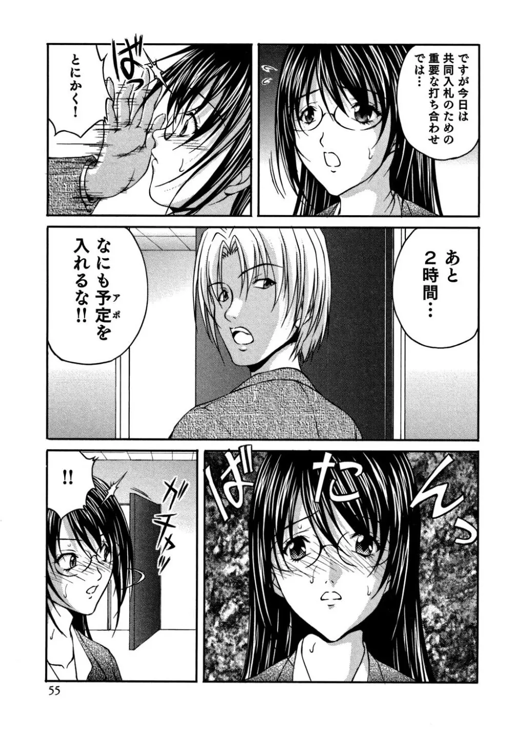 OL通勤カイカン快速 Page.54