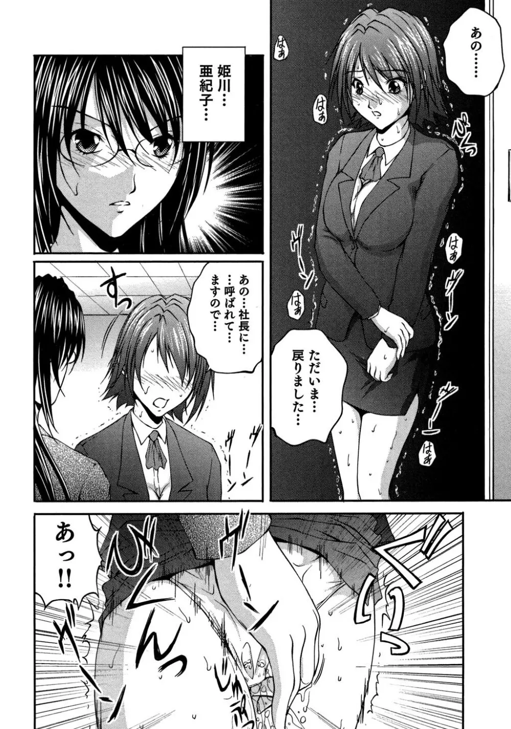 OL通勤カイカン快速 Page.55