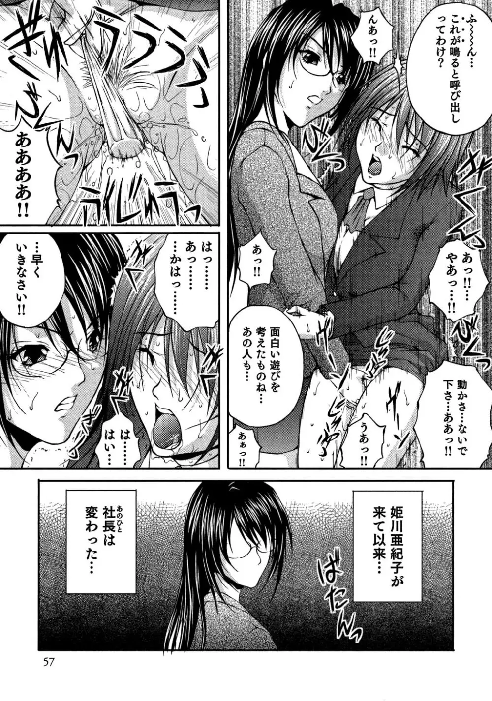 OL通勤カイカン快速 Page.56