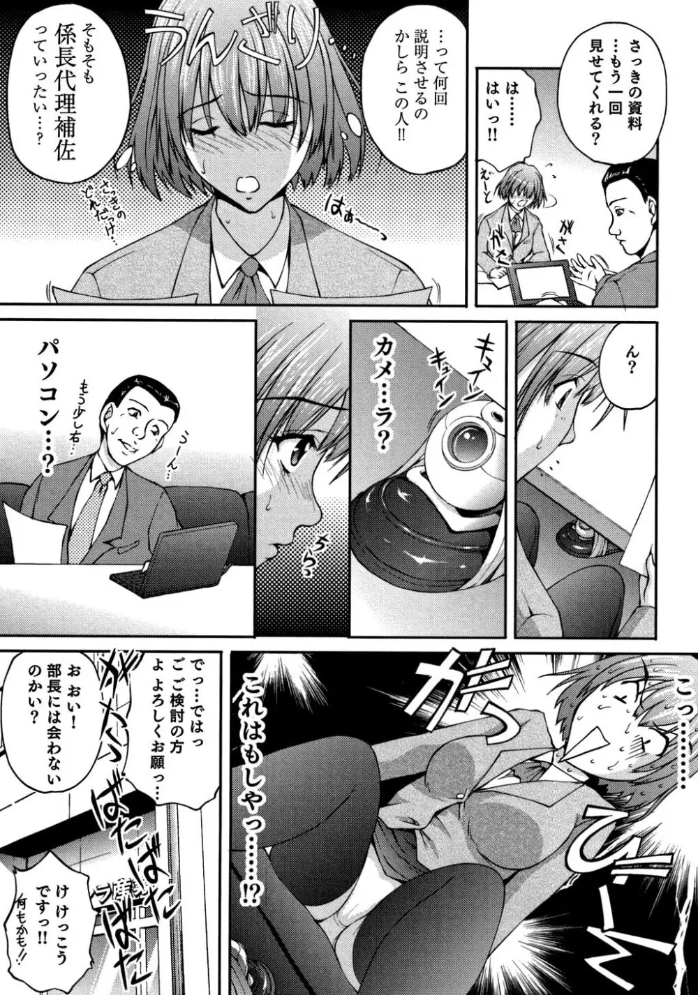 OL通勤カイカン快速 Page.78