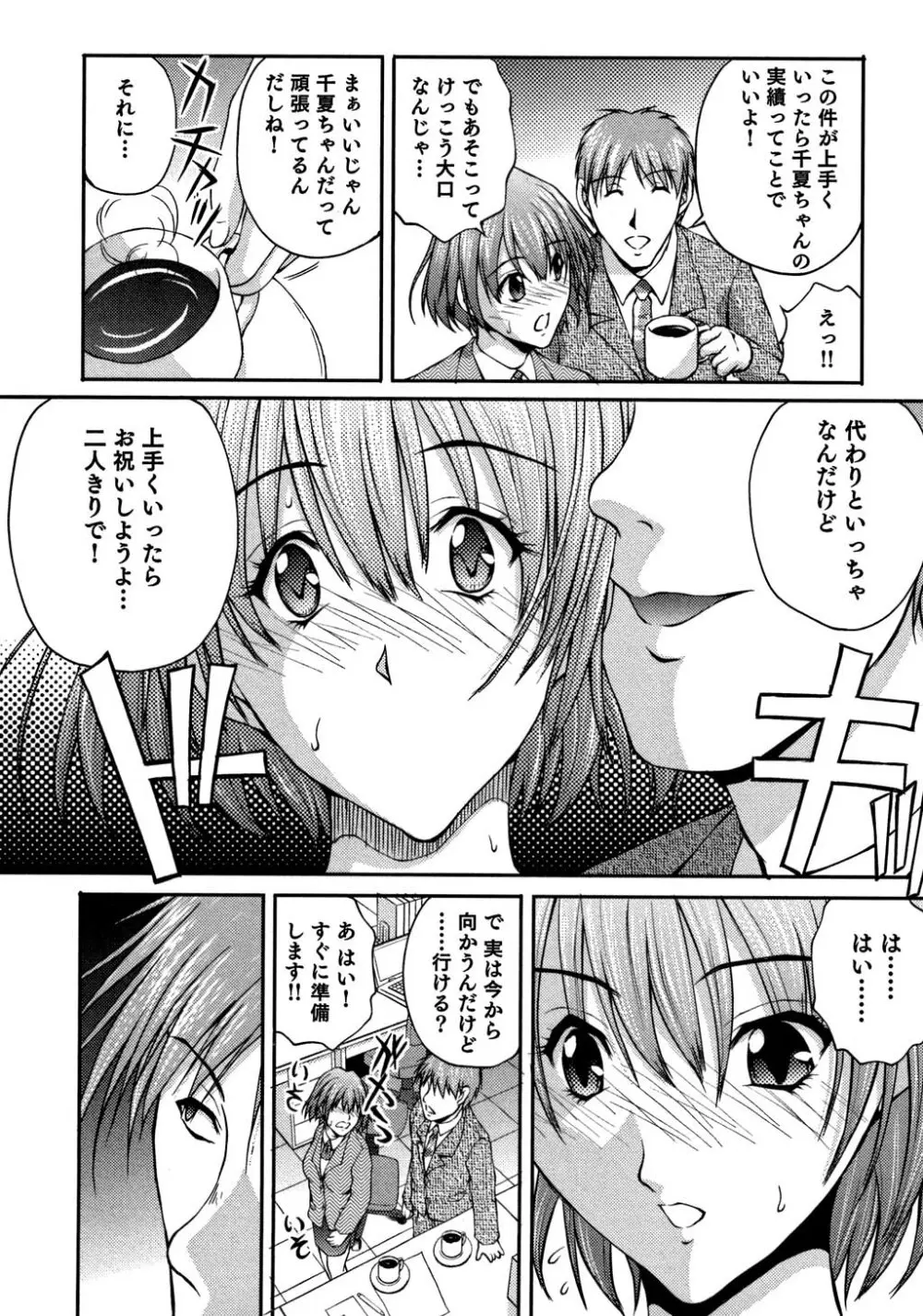 OL通勤カイカン快速 Page.82