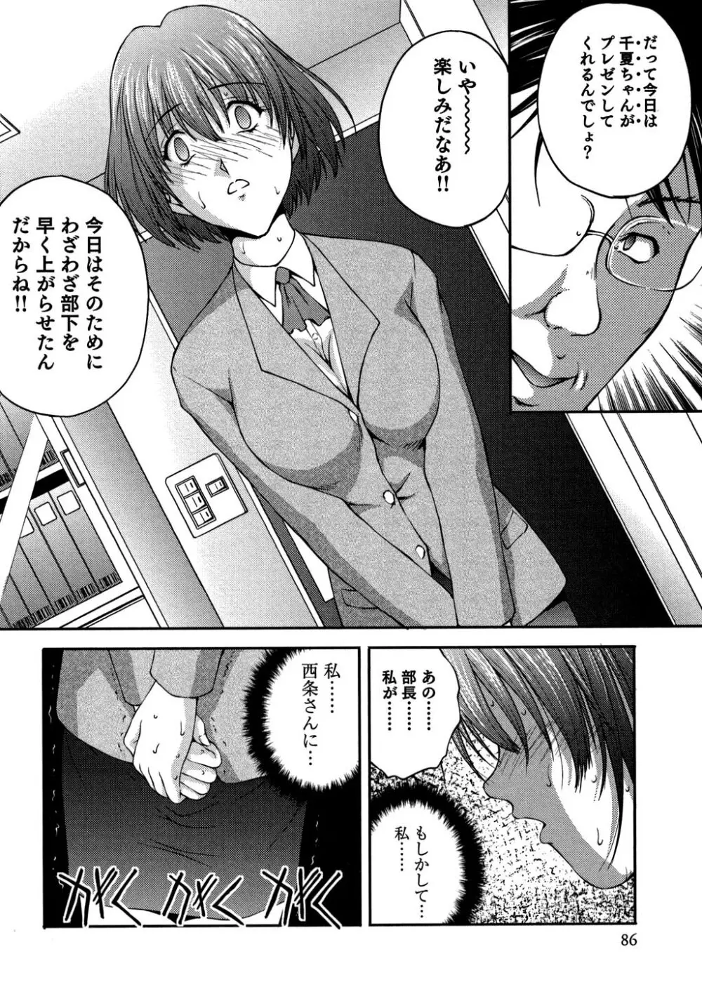 OL通勤カイカン快速 Page.85