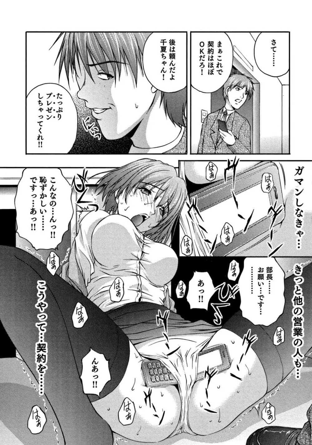 OL通勤カイカン快速 Page.86