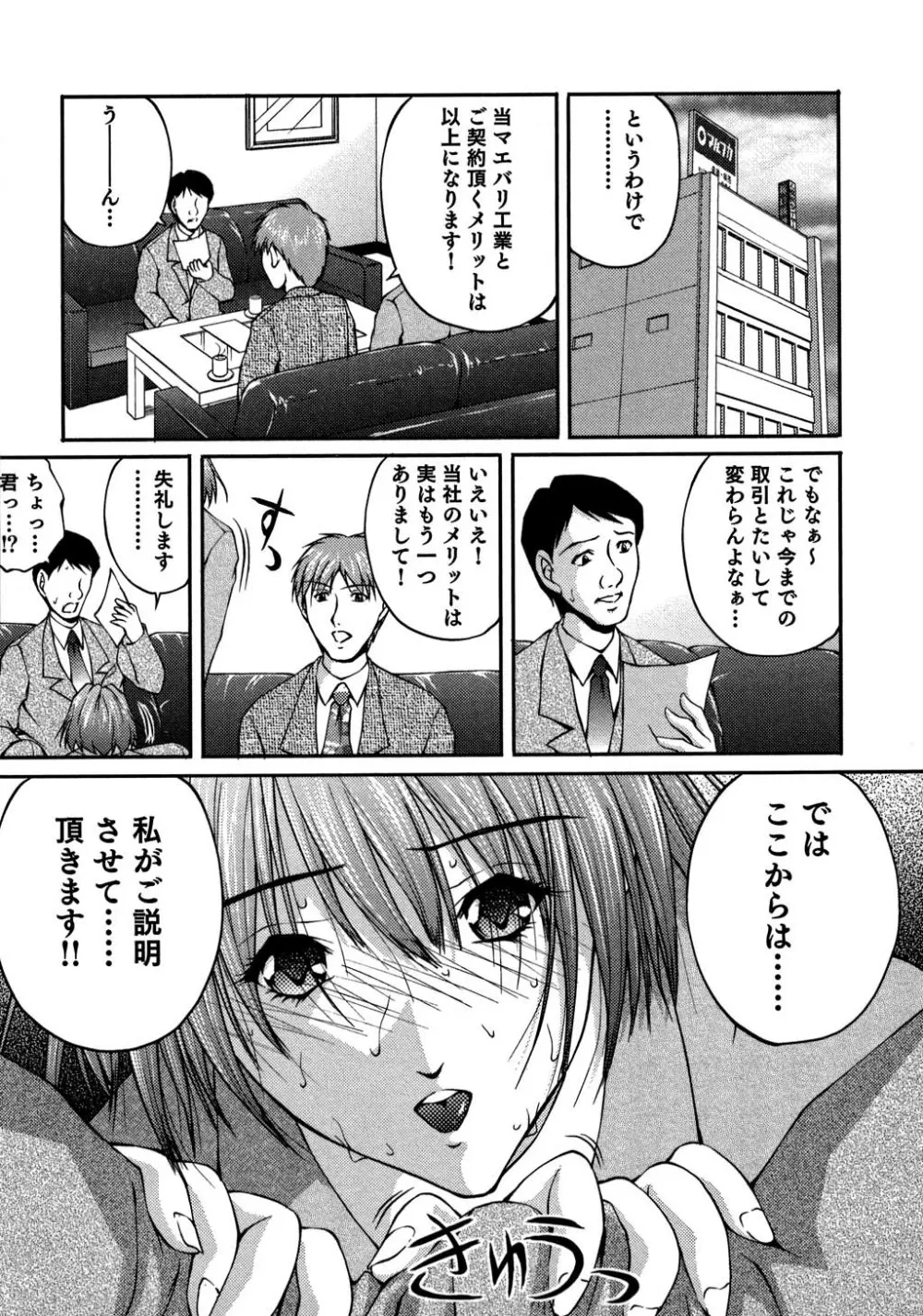 OL通勤カイカン快速 Page.99