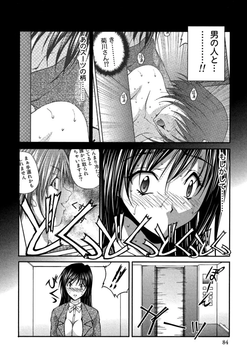OL欲情バトル Page.83