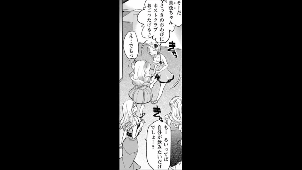 ウワサのキャバ嬢くん 1 Page.50