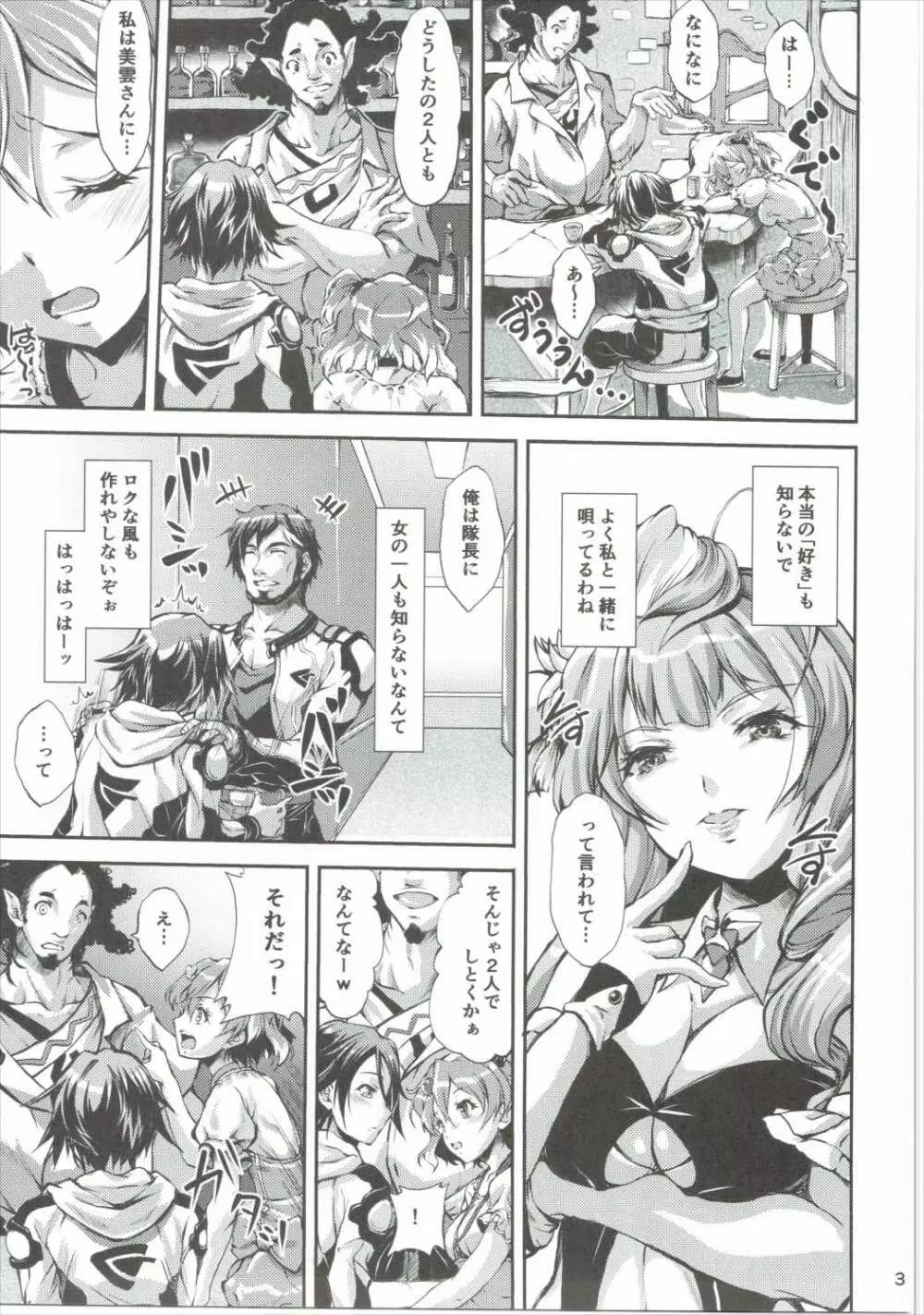 フレイア・ヴィオン Page.2