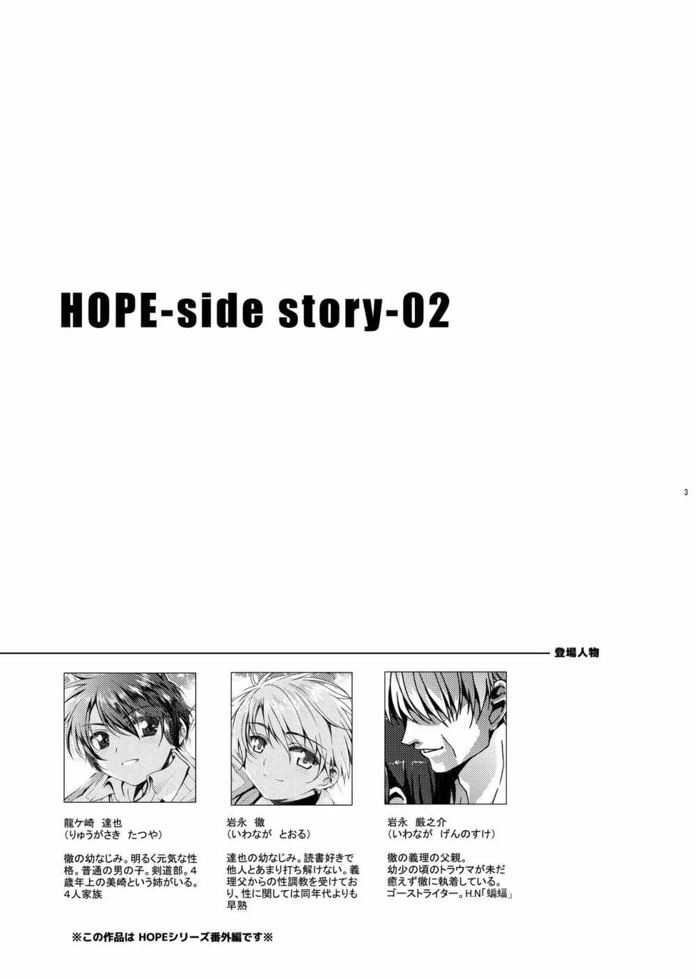 [InkStone (あまみりょうこ)] HOPE-side story-02 [DL版] Page.3