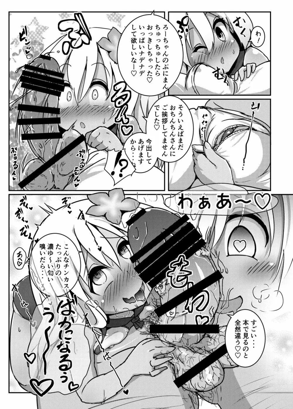 ろーちゃんママとイチャラブ交尾するだけ! Page.6