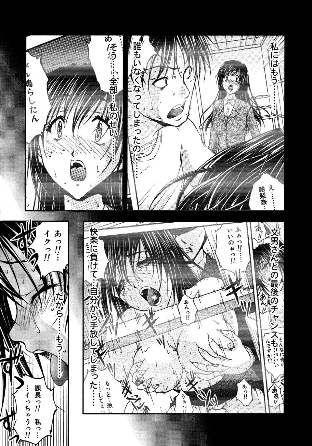 OL欲情バトル Page.103