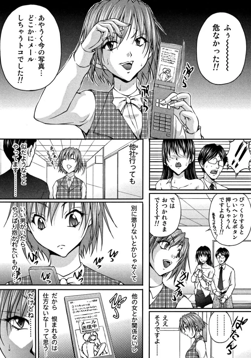 OL欲情バトル Page.109