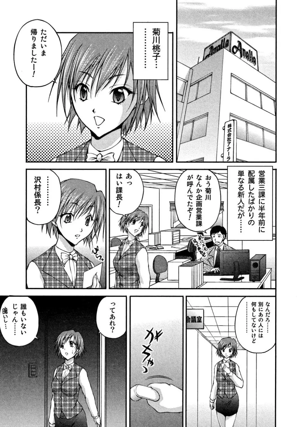 OL欲情バトル Page.12