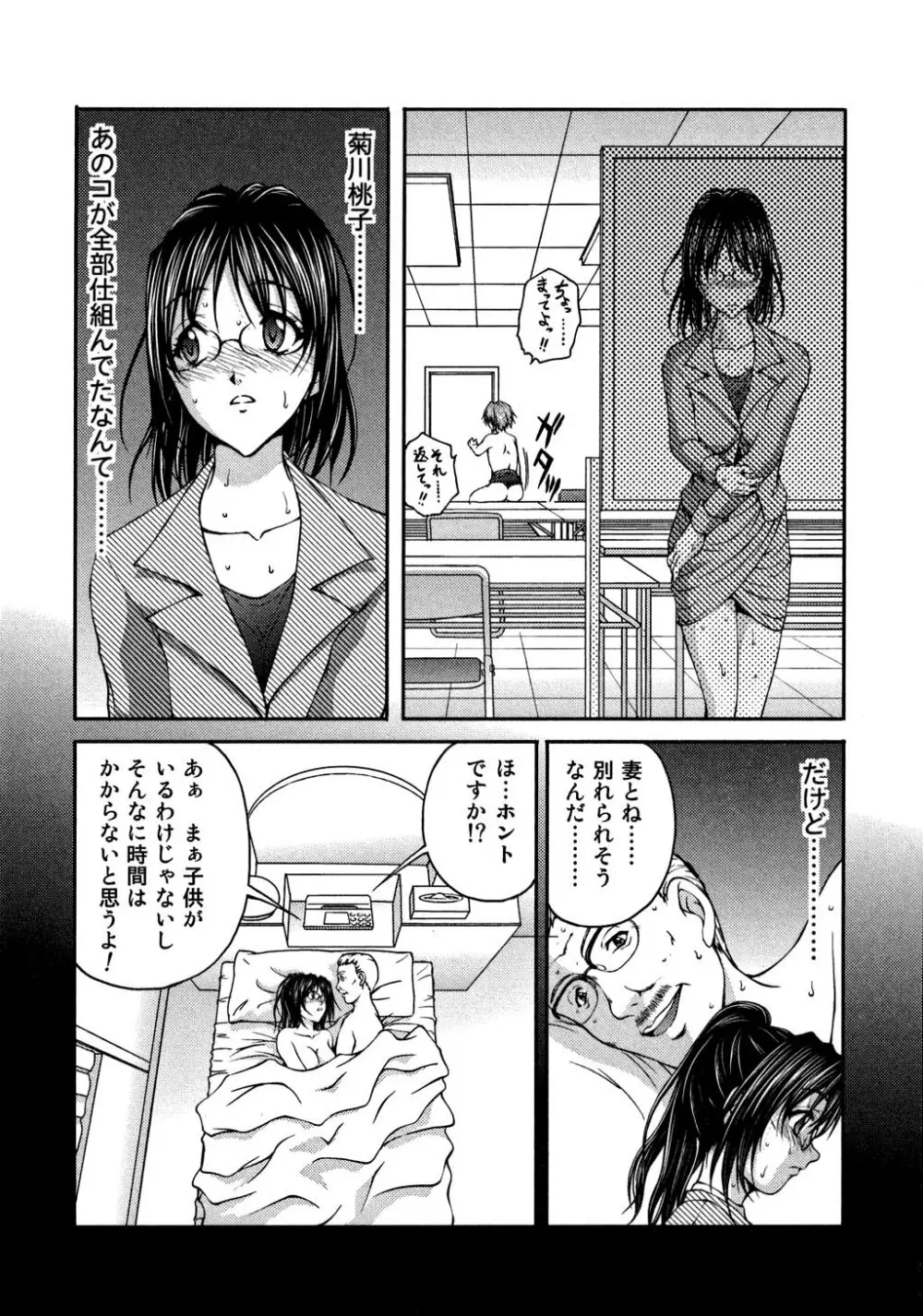 OL欲情バトル Page.31