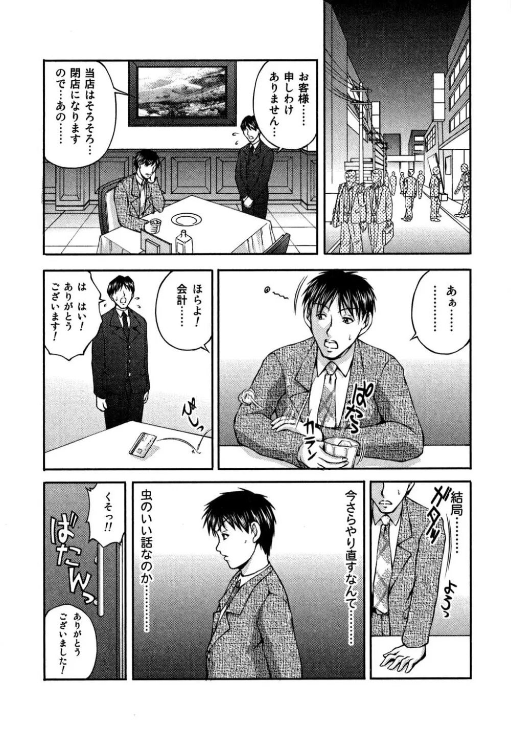 OL欲情バトル Page.75