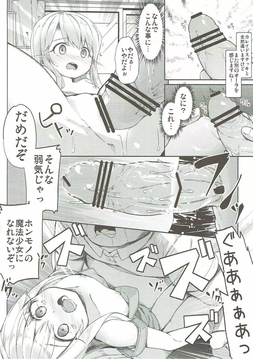 もちかえりイリヤスフィール Page.23