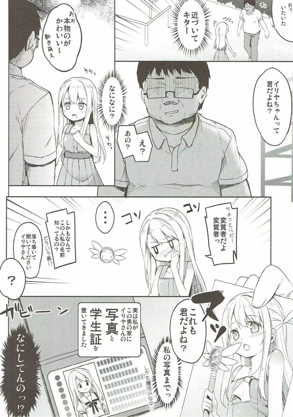 もちかえりイリヤスフィール Page.7