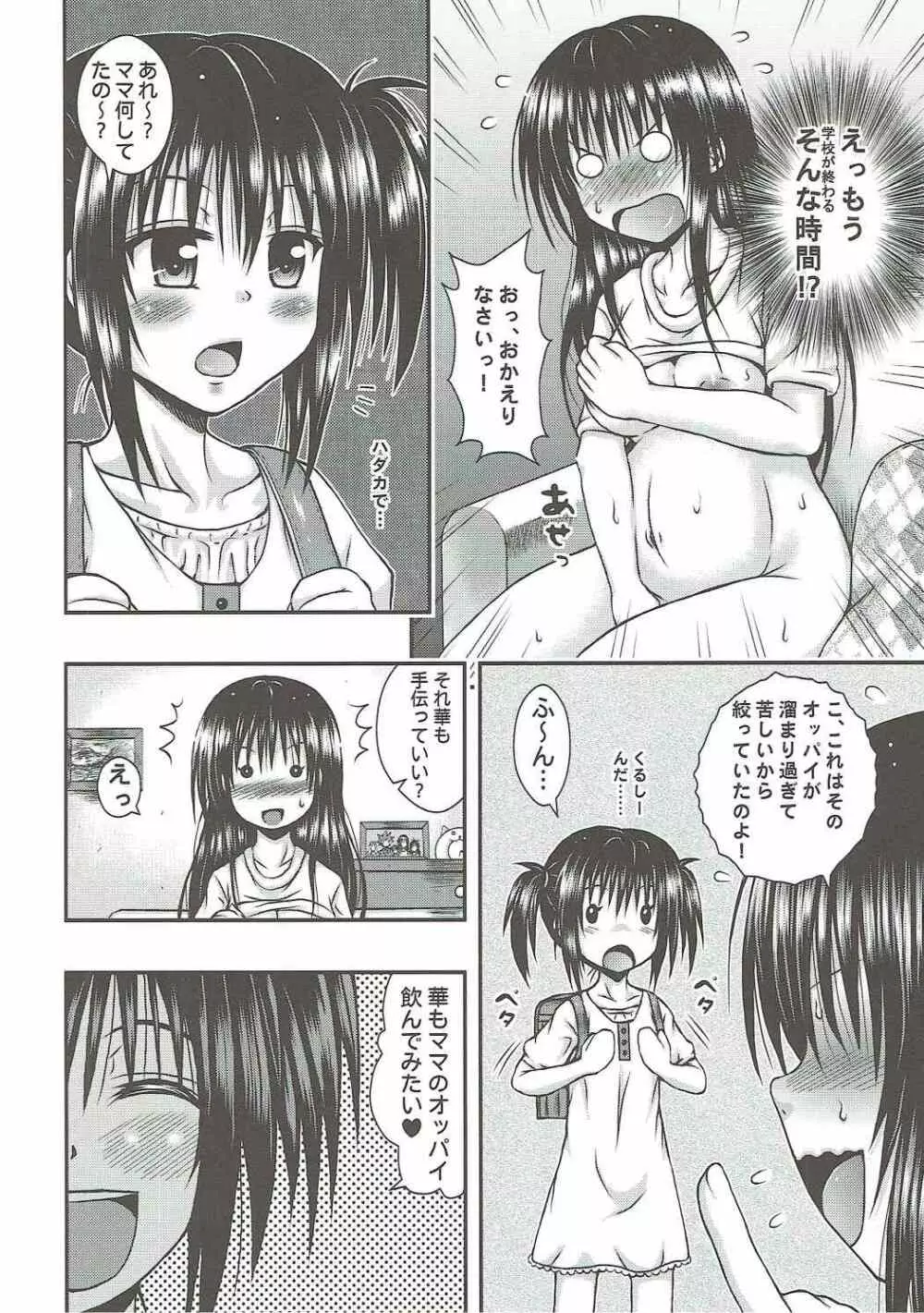 唯ママは欲求不満 Page.11