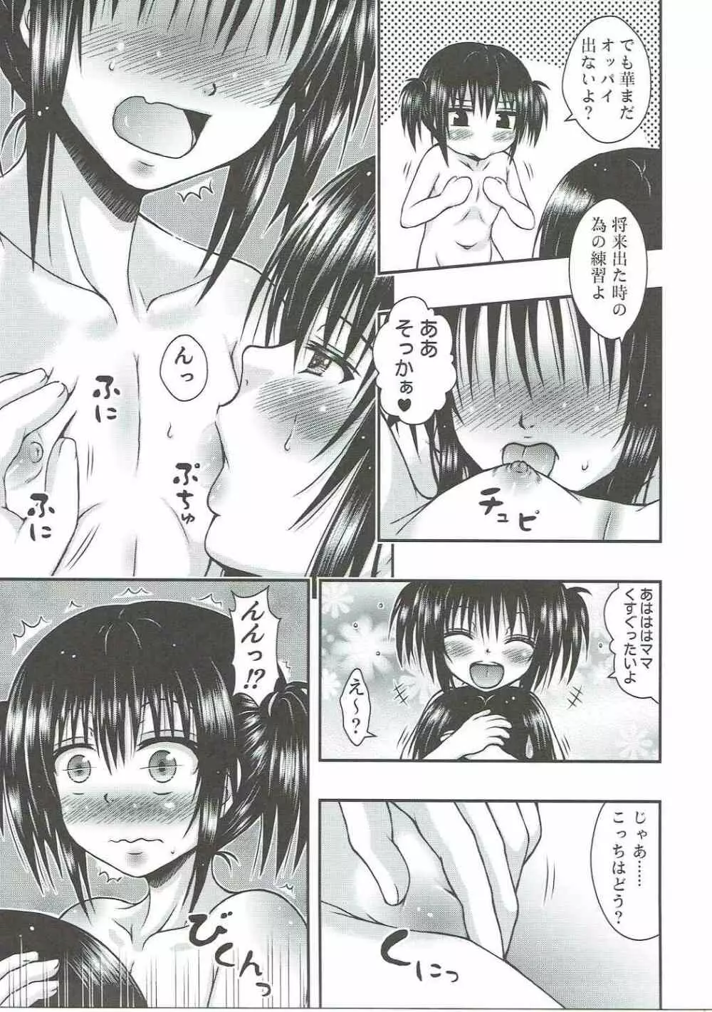 唯ママは欲求不満 Page.16