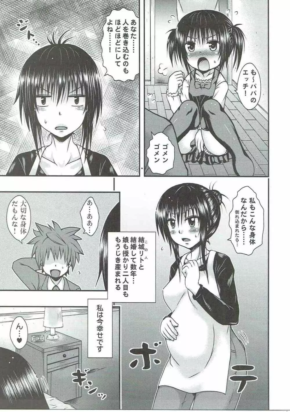 唯ママは欲求不満 Page.4