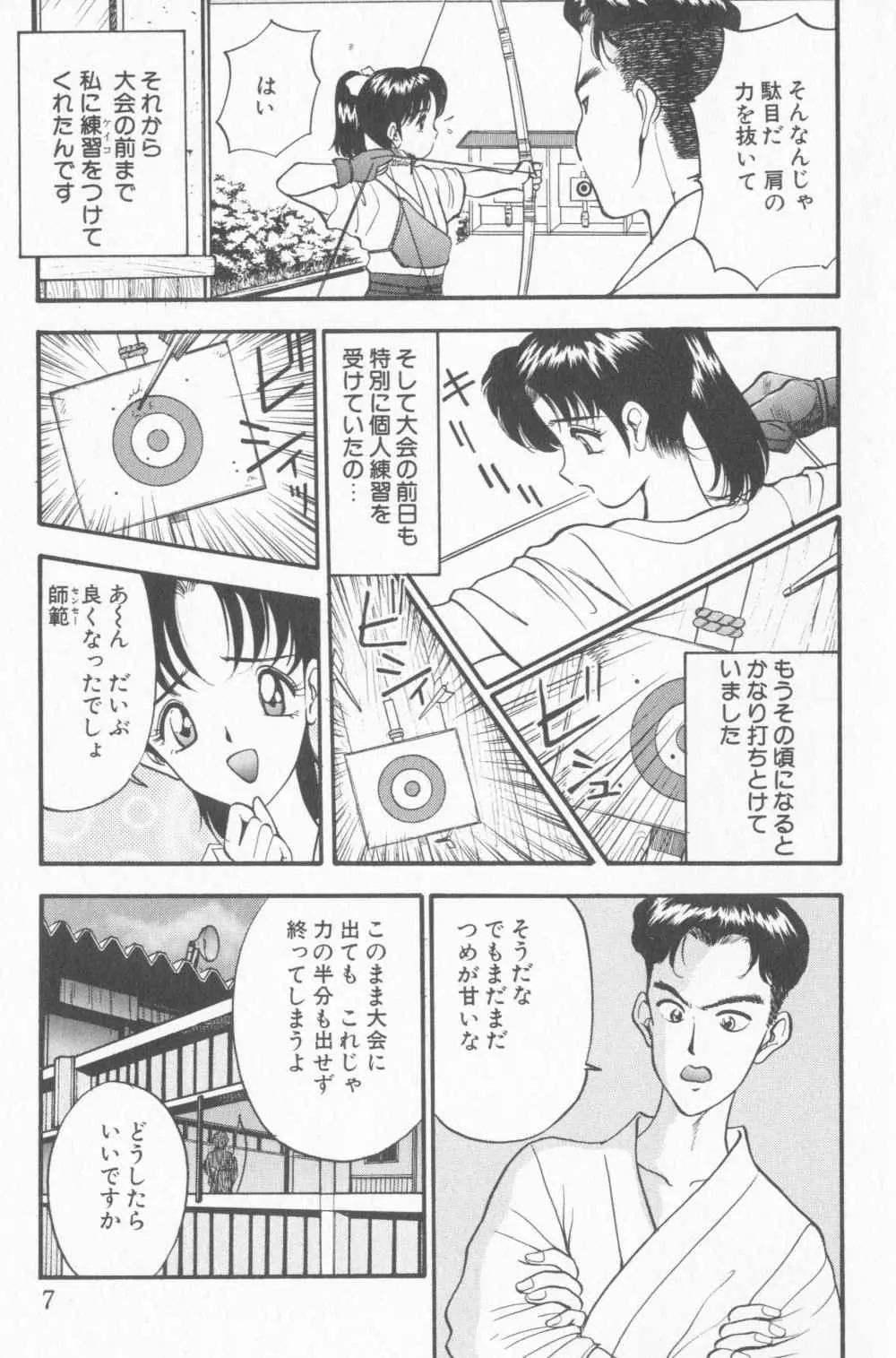 淫乱性教育 Page.11