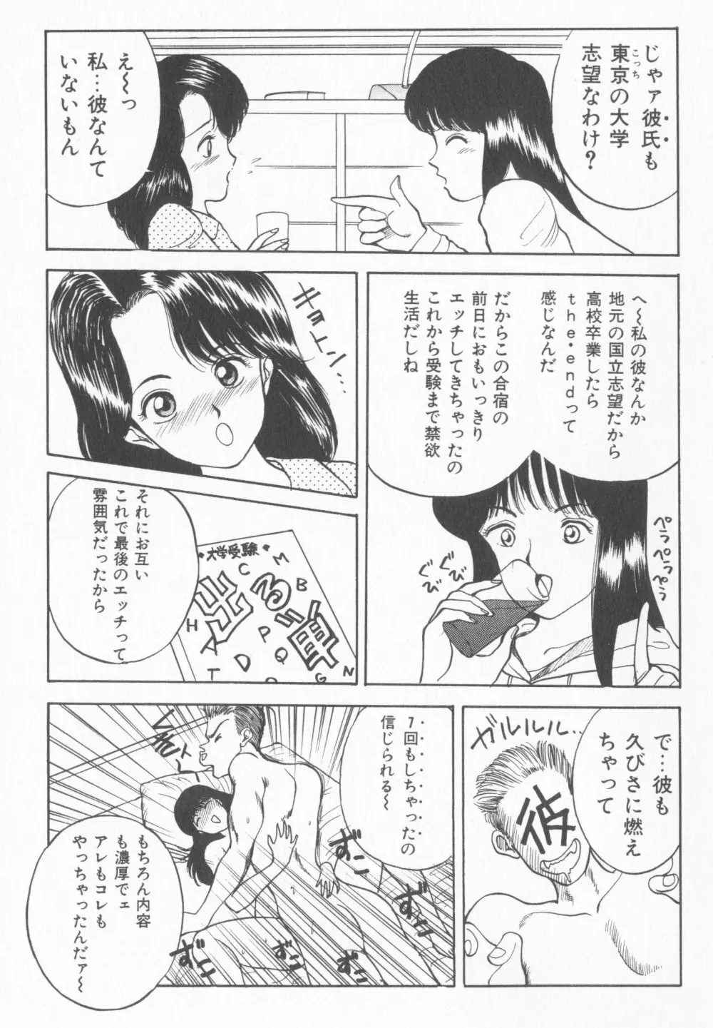 淫乱性教育 Page.111