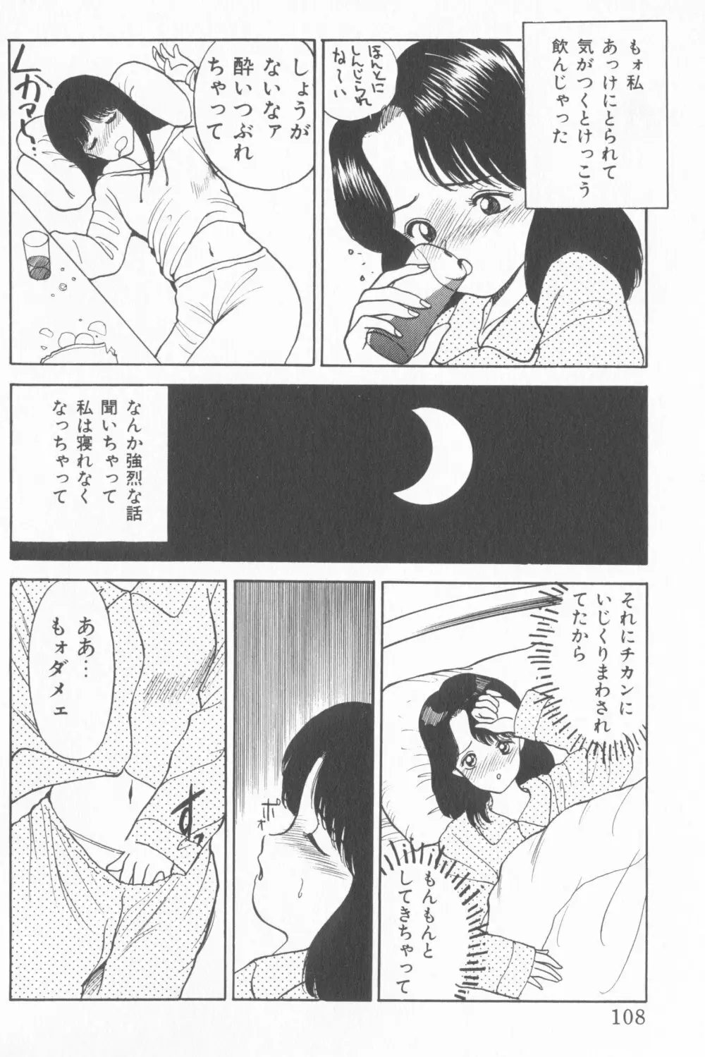 淫乱性教育 Page.112