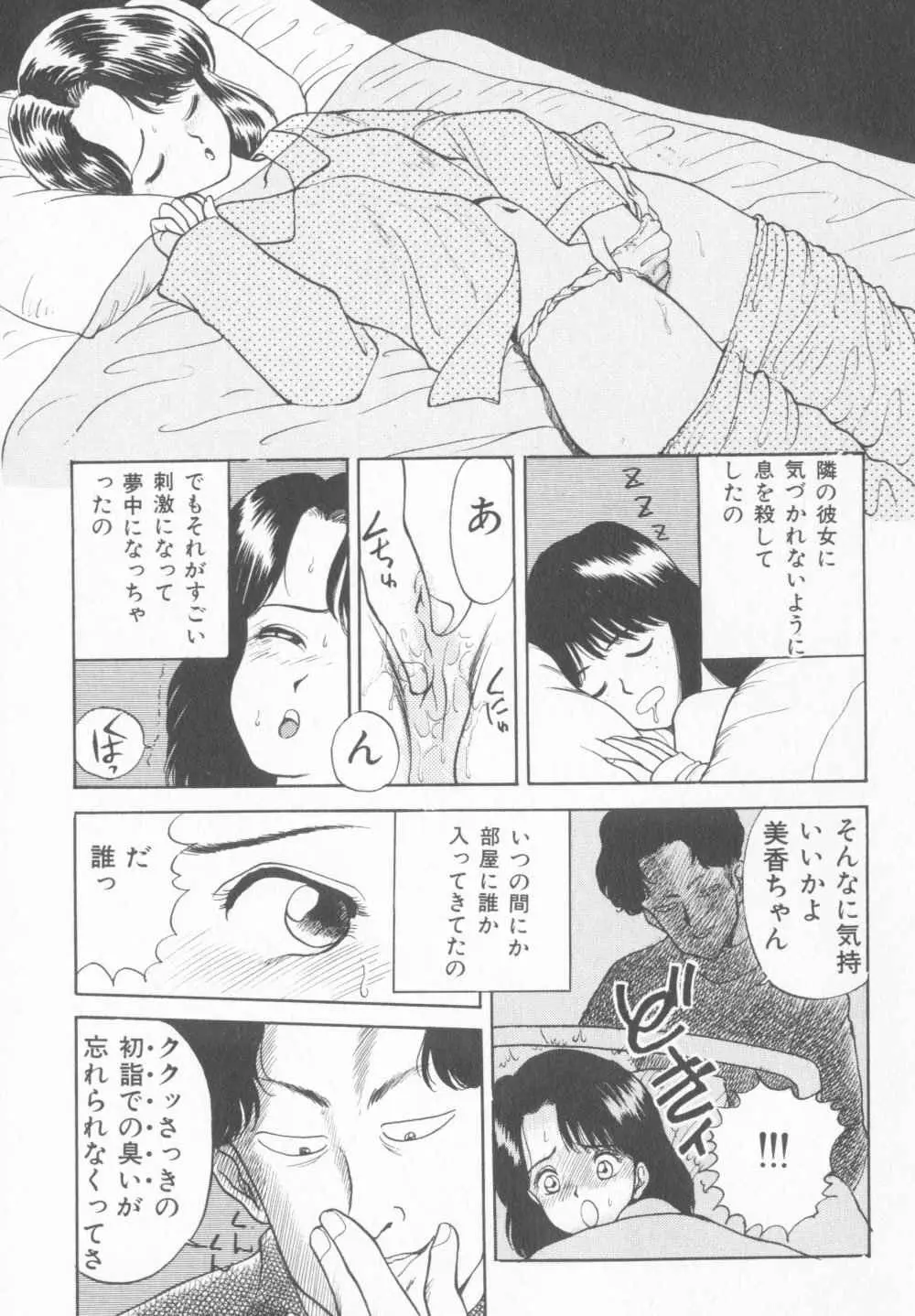 淫乱性教育 Page.113