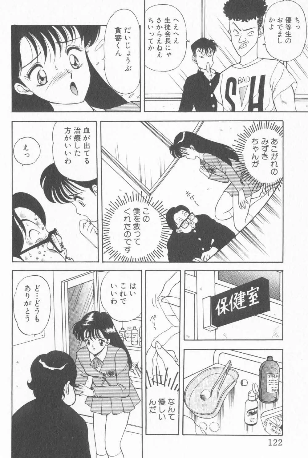 淫乱性教育 Page.126