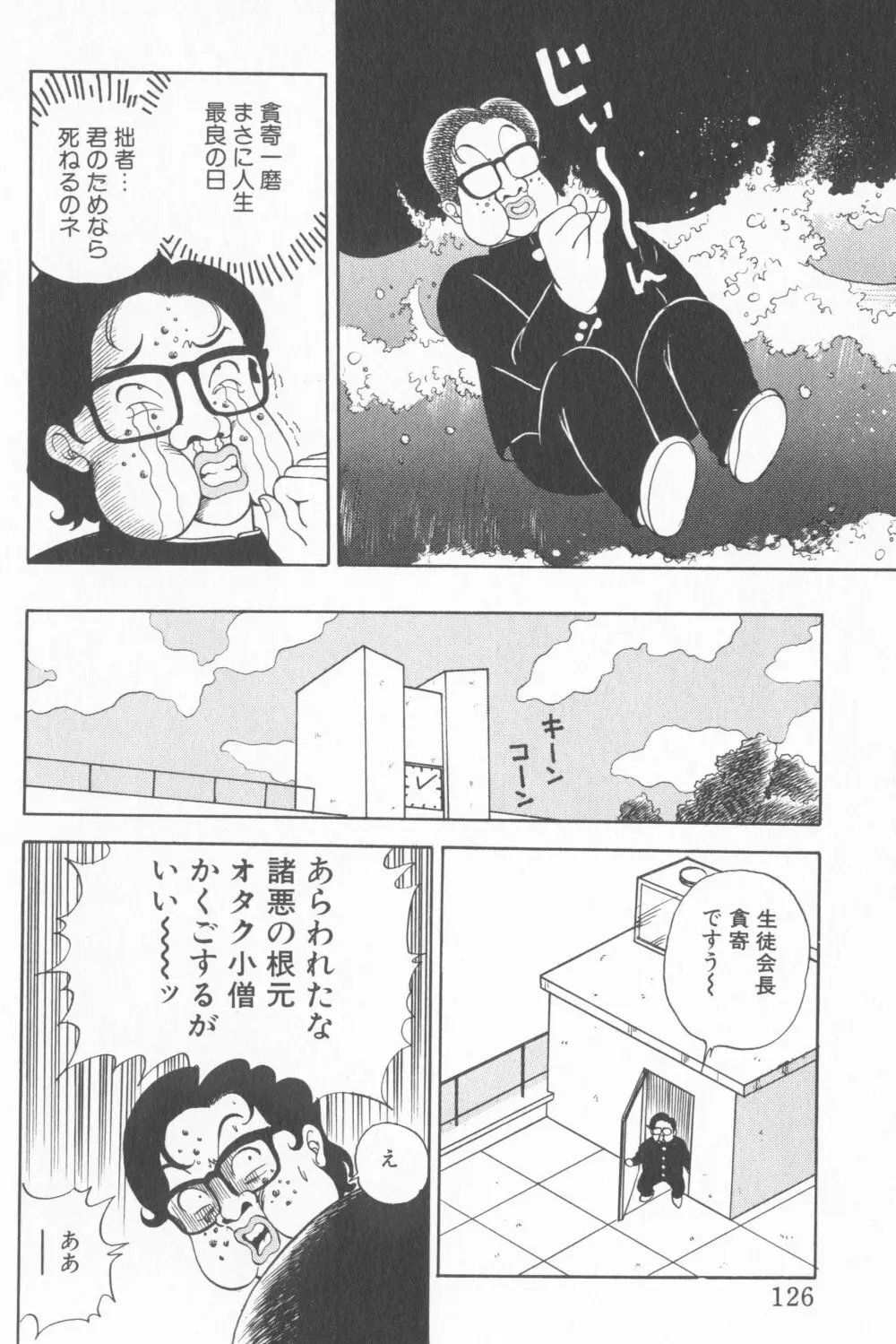 淫乱性教育 Page.130