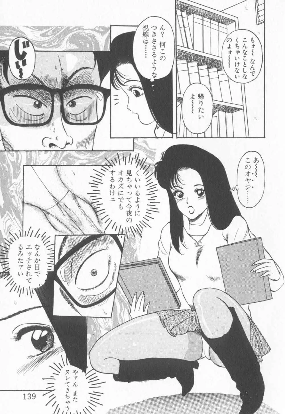 淫乱性教育 Page.143