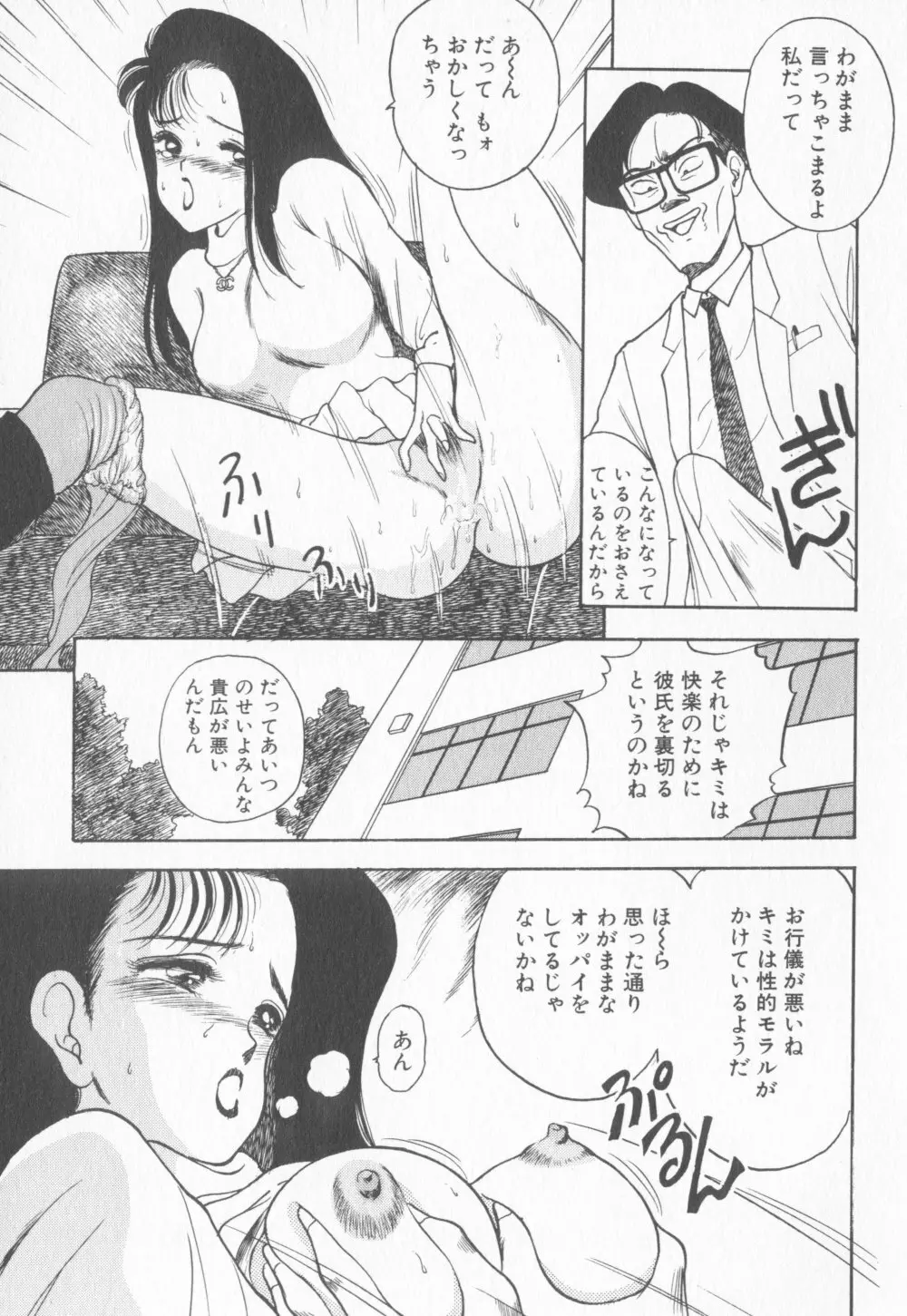 淫乱性教育 Page.151