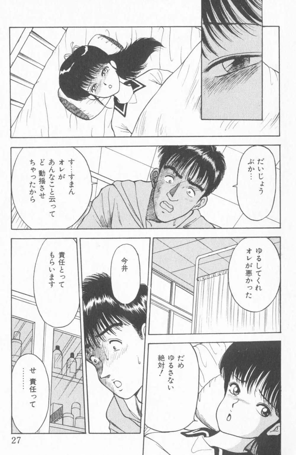 淫乱性教育 Page.31