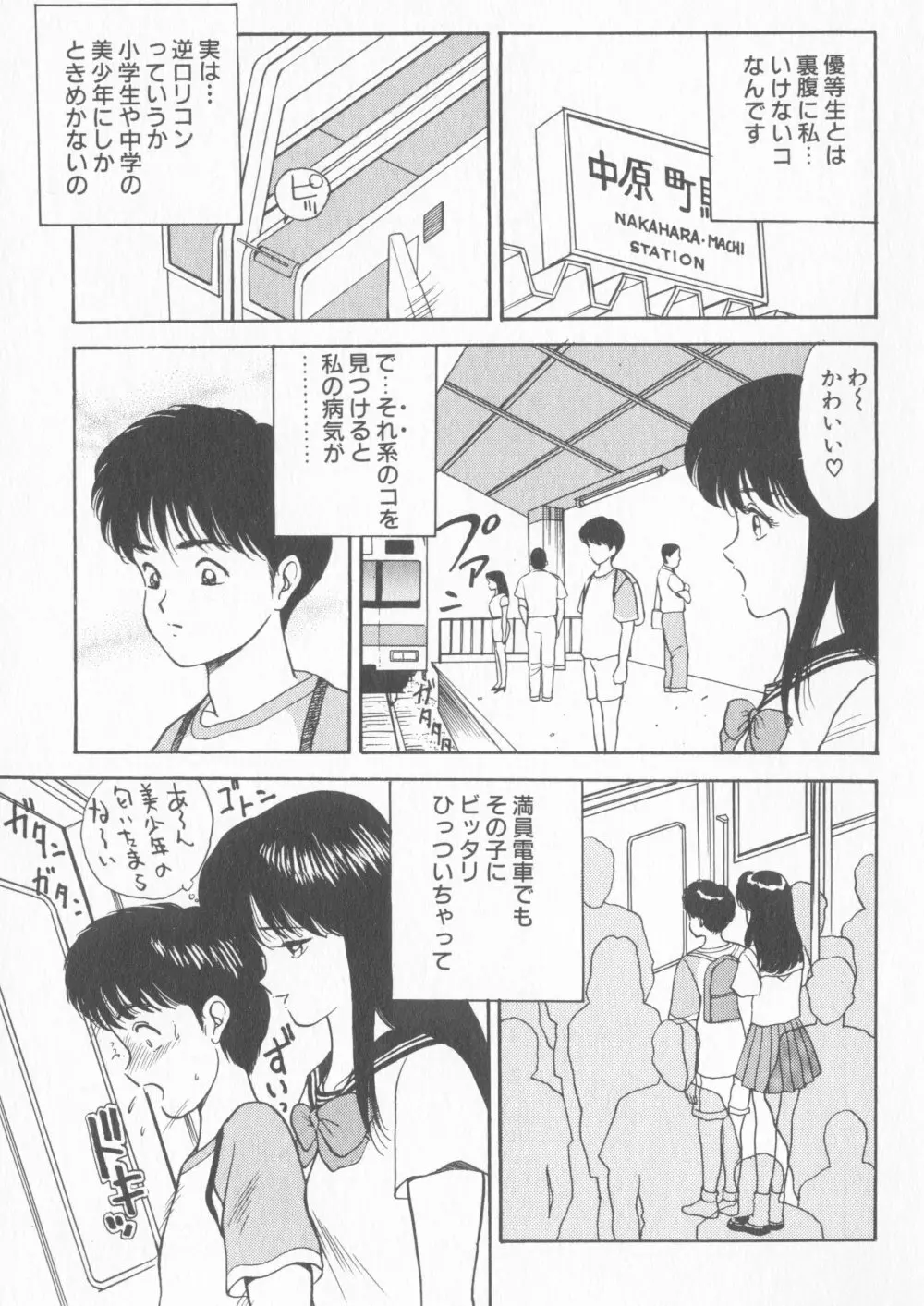 淫乱性教育 Page.39