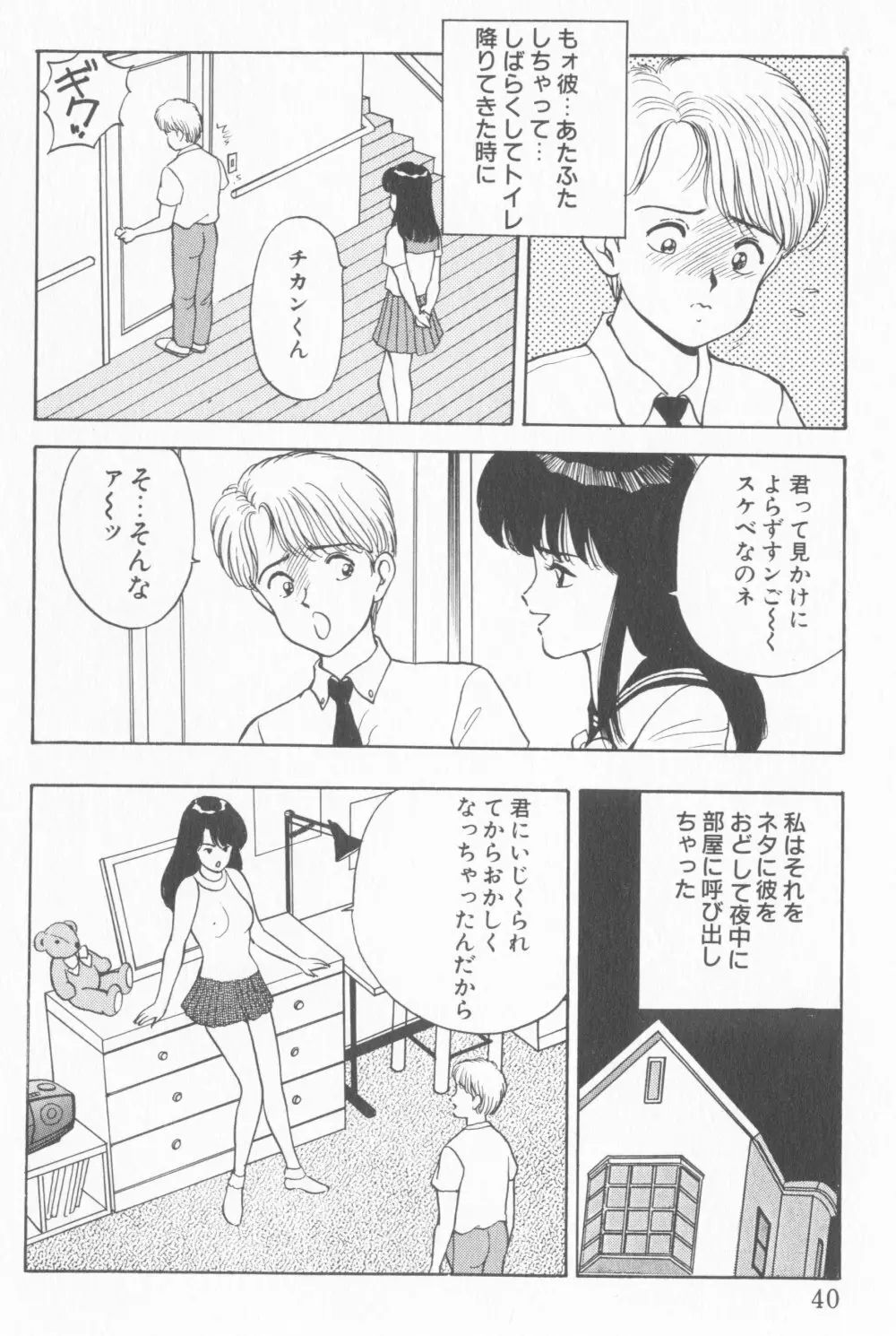 淫乱性教育 Page.44