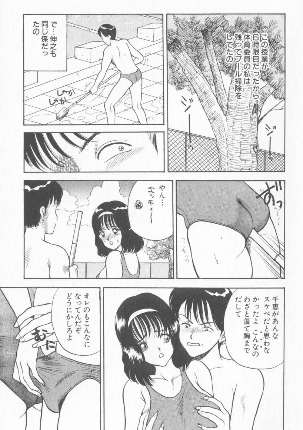 淫乱性教育 Page.55