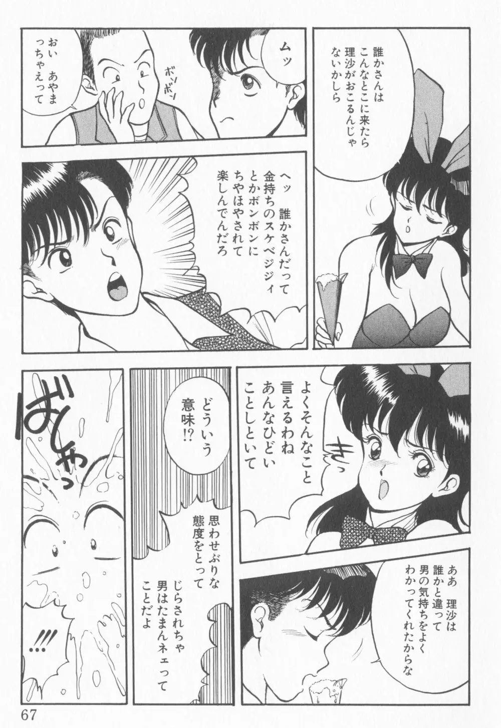 淫乱性教育 Page.71