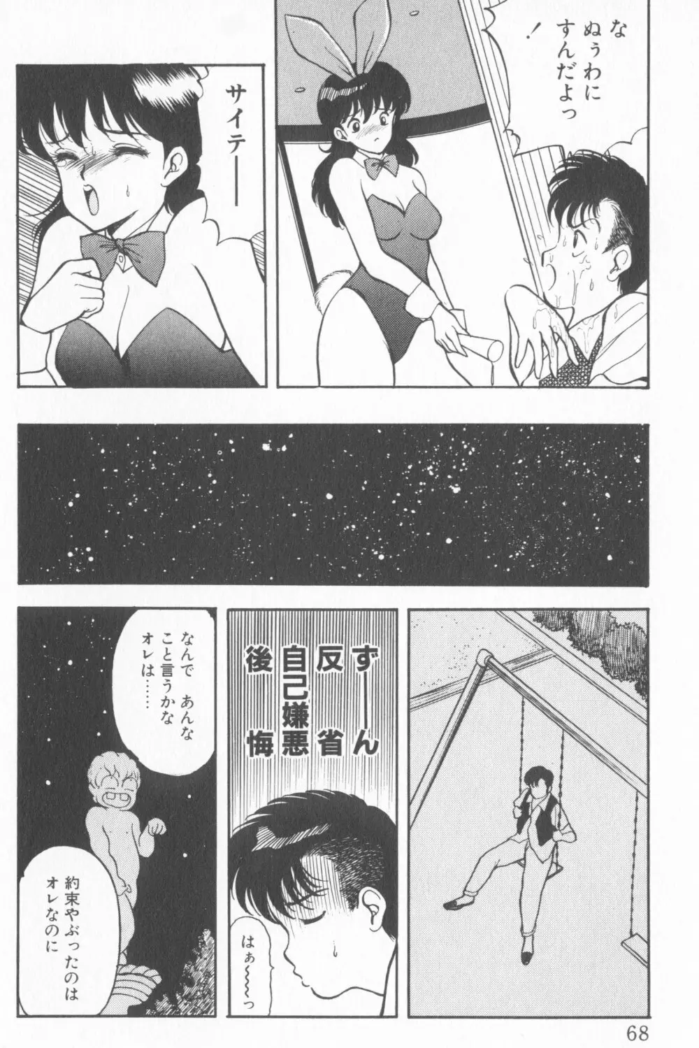 淫乱性教育 Page.72