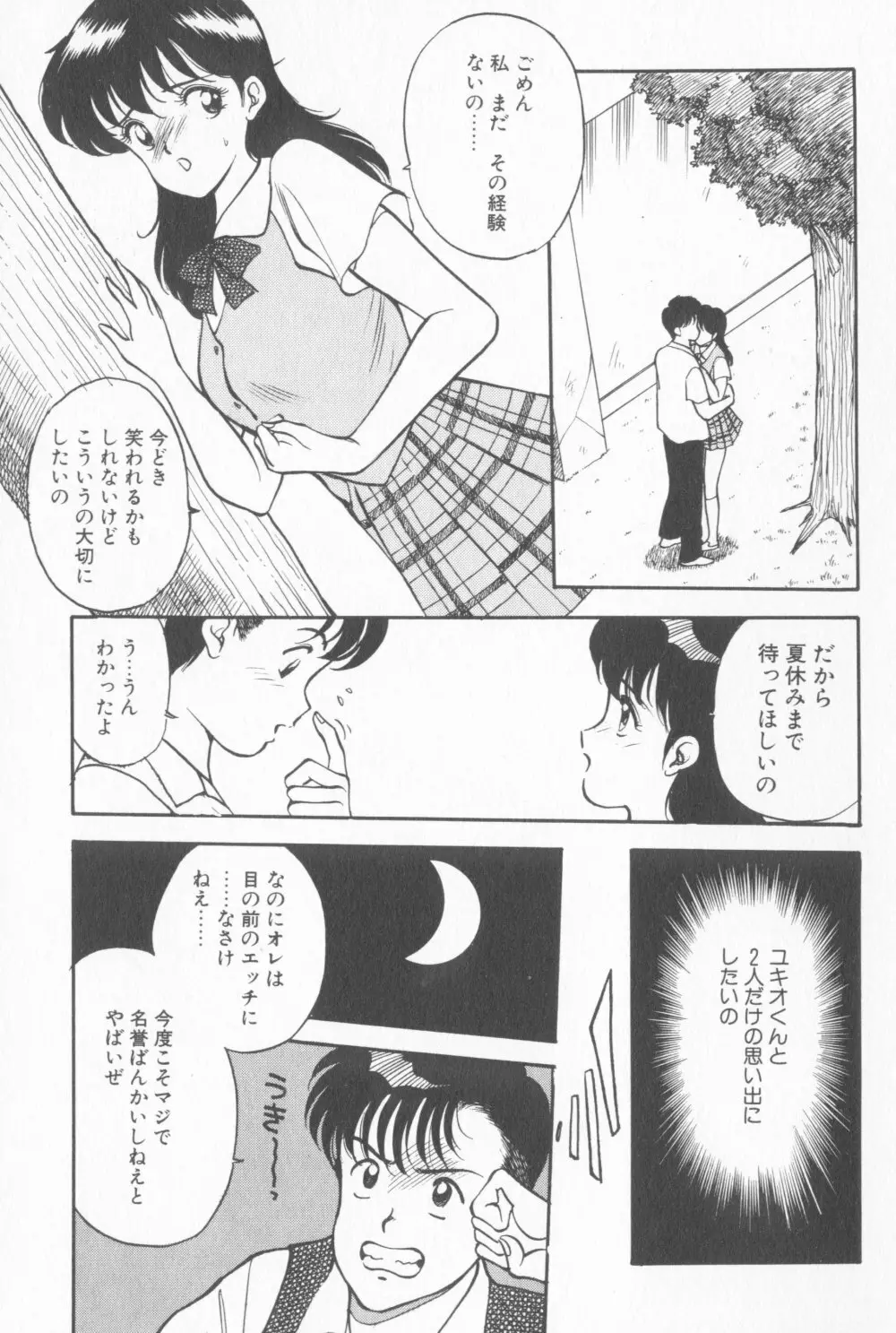 淫乱性教育 Page.73