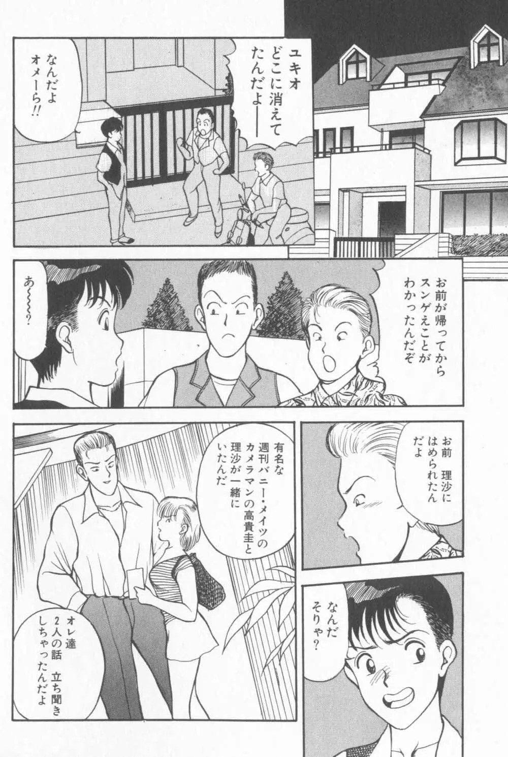 淫乱性教育 Page.78