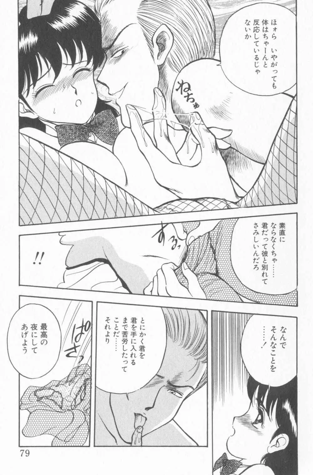 淫乱性教育 Page.83