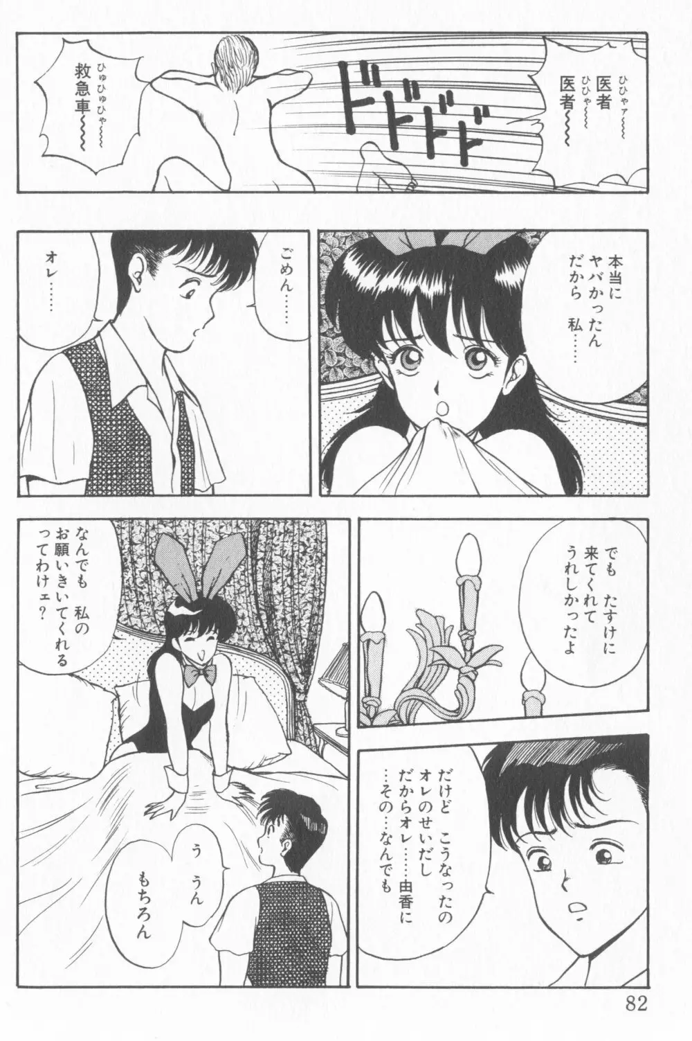 淫乱性教育 Page.86