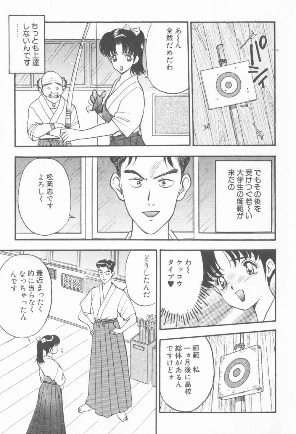 淫乱性教育 Page.9