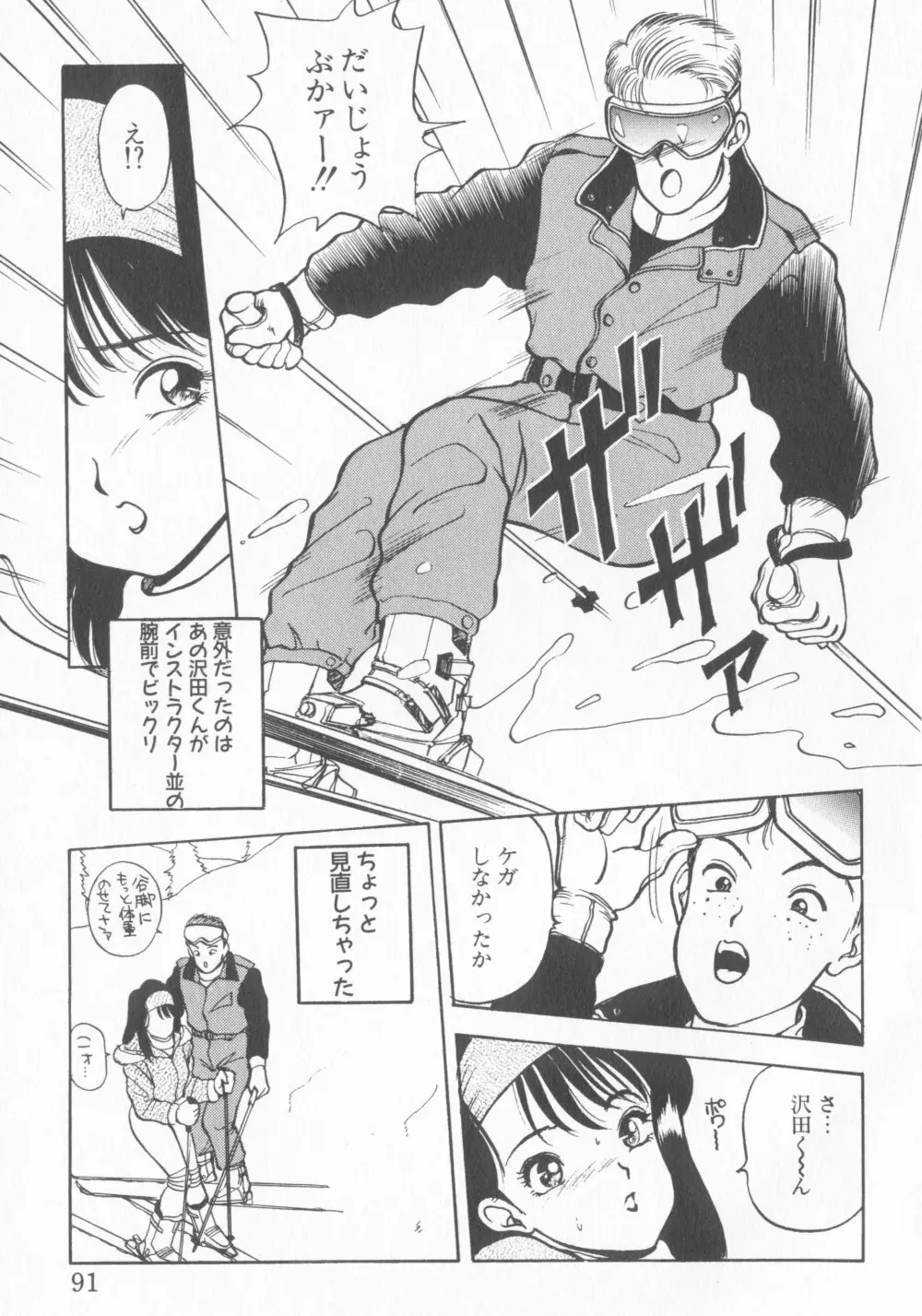 淫乱性教育 Page.95