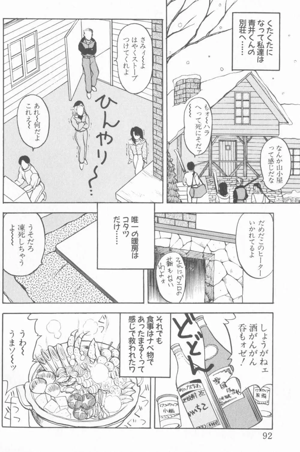 淫乱性教育 Page.96