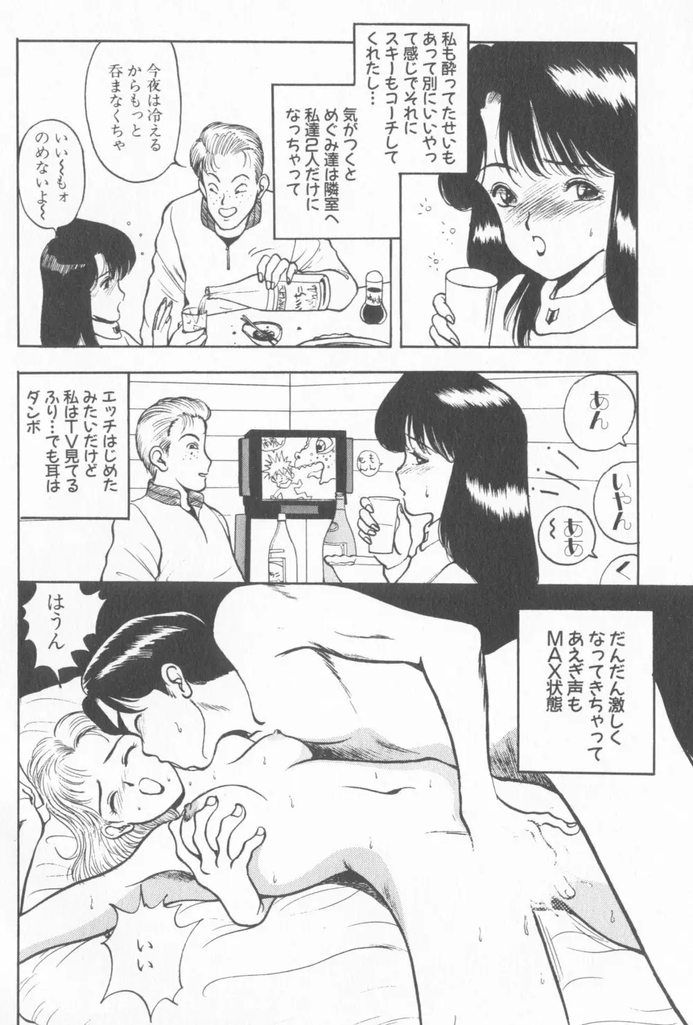 淫乱性教育 Page.98