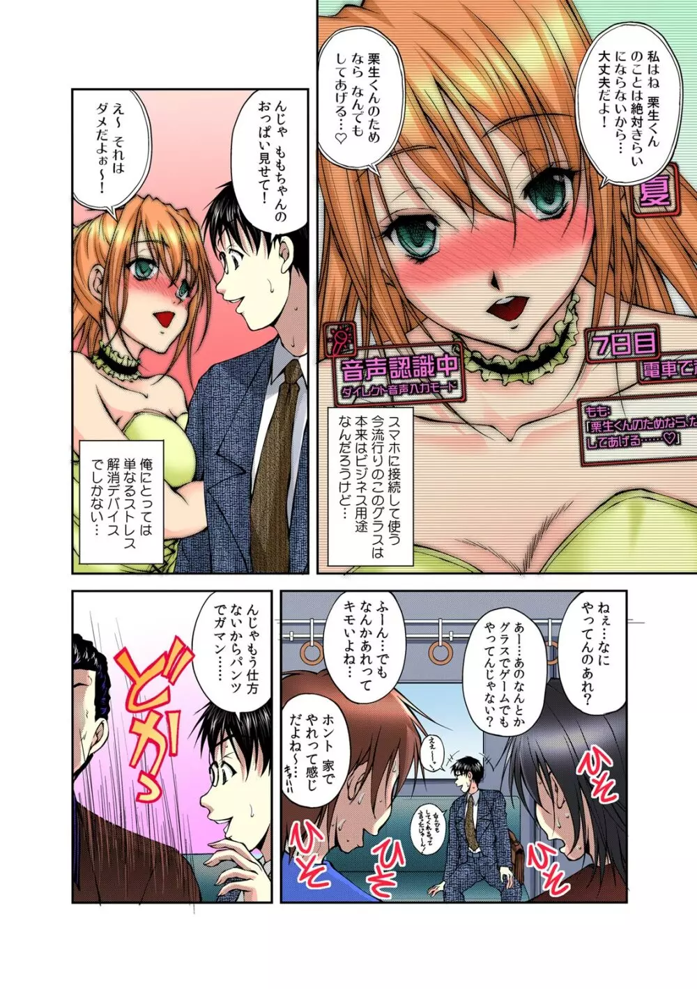 ソク挿!エロスカウター!!～美人ヤレジョに生イキOK!～ 1 Page.5